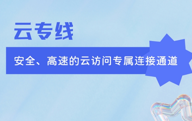 阿里云專線接入費用是多少